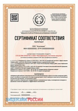 Сертификат СТО 03.080.02033720.1-2020 (Образец) Микунь Сертификат СТО 03.080.02033720.1-2020
